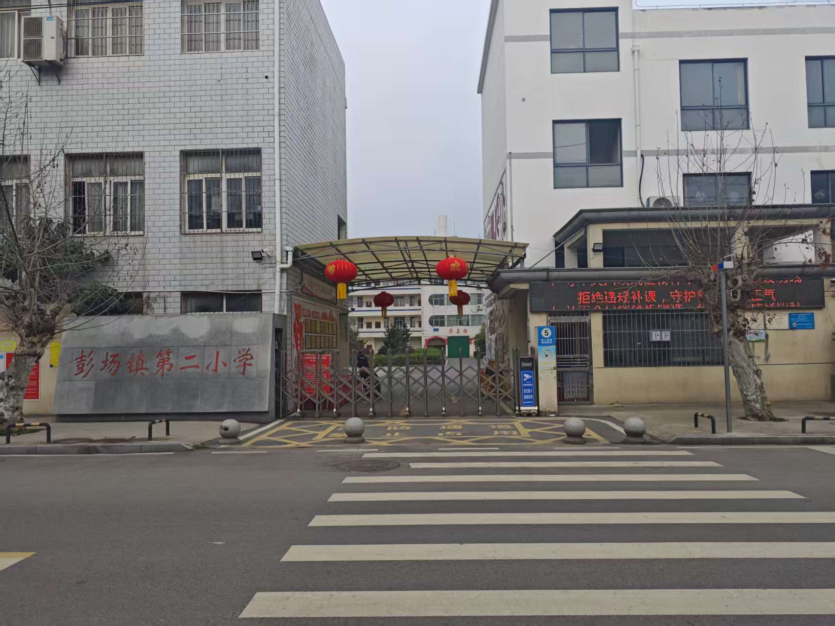 彭场镇第二小学